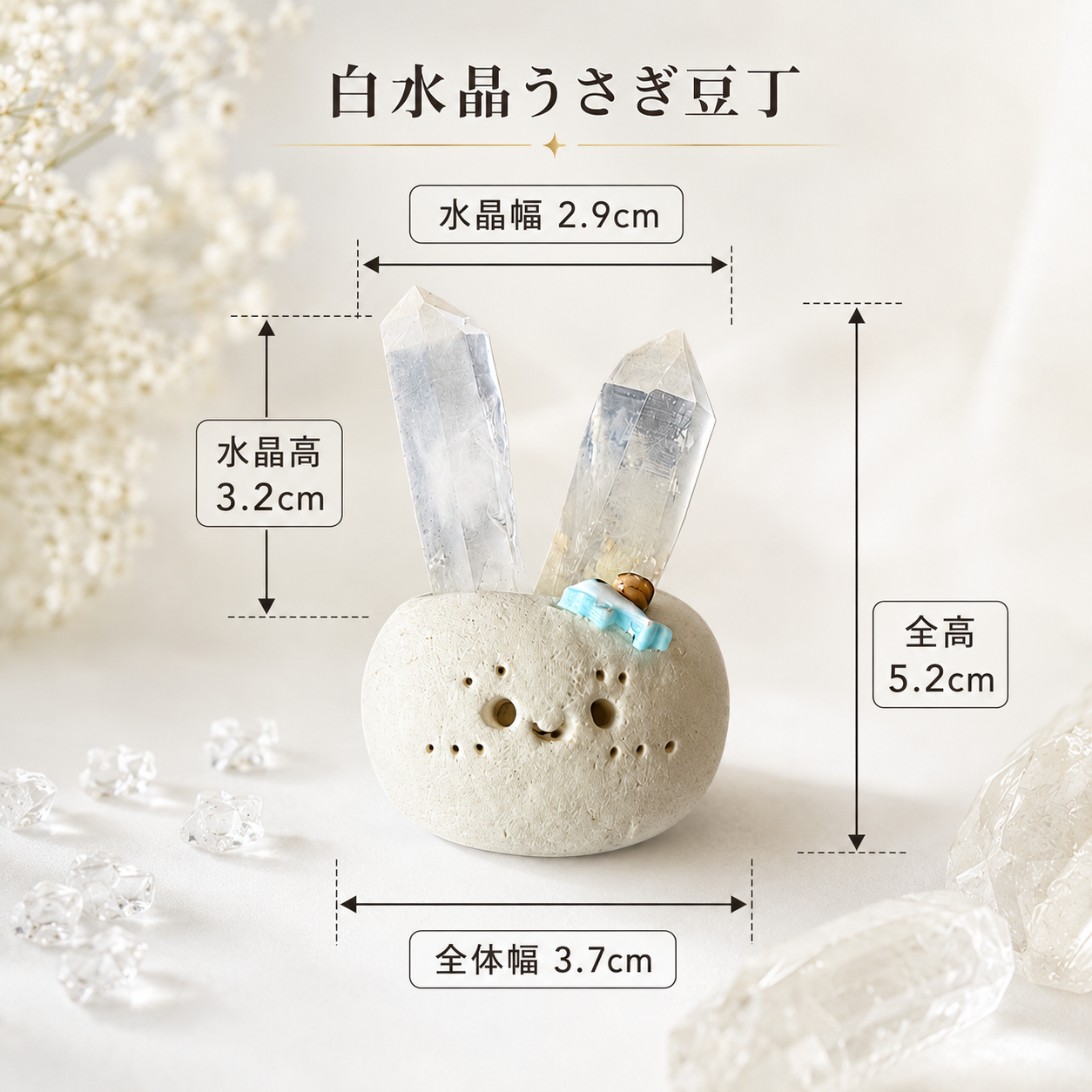 白水晶うさぎ豆丁｜リングスタンドにもなる水晶ペット